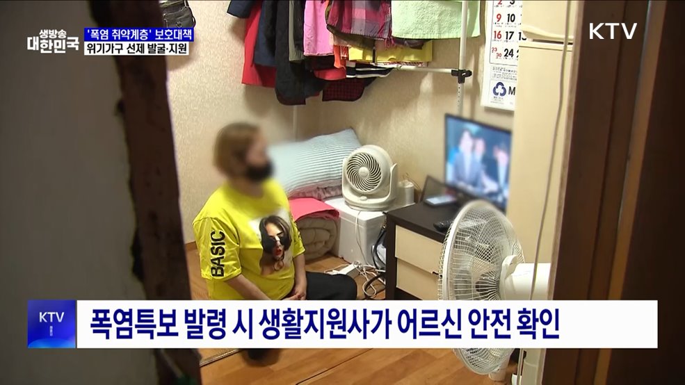 '폭염 취약계층' 보호대책···위기가구 선제 발굴·지원