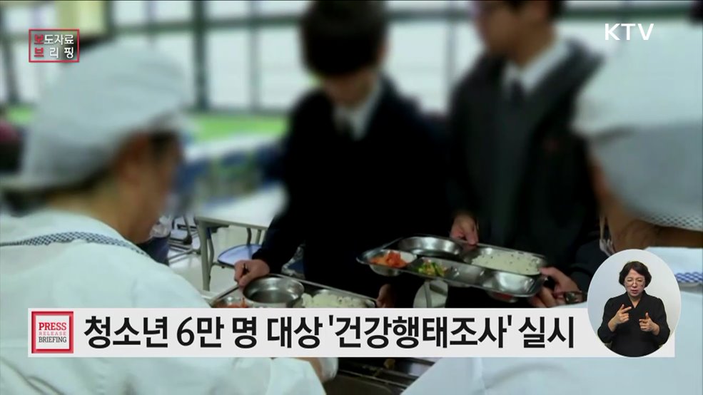 2025년 청소년건강행태조사 실시