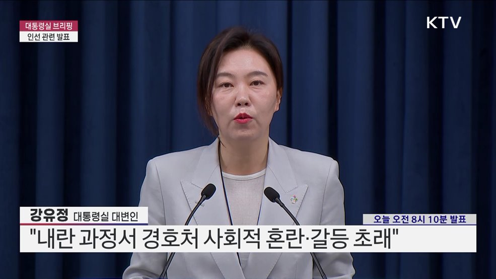 대통령실 브리핑 - 인선 관련 발표 (25. 06. 09. 08시)