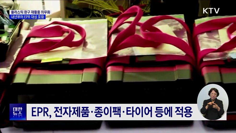 내년부터 플라스틱 완구류 '재활용' 의무화···EPR 대상 포함