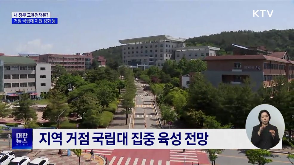 지역 거점 국립대 지원 강화···'공공 의대' 신설