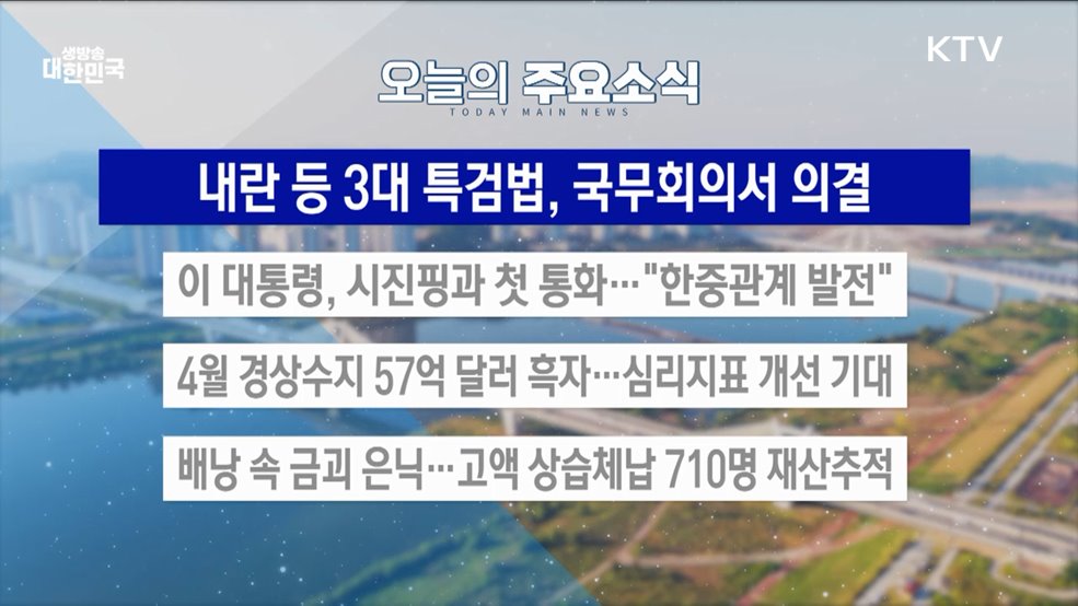 생방송 대한민국 2부 (1833회)