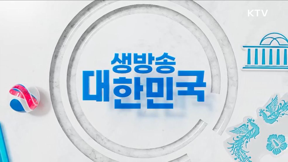 생방송 대한민국 1부 (1816회)