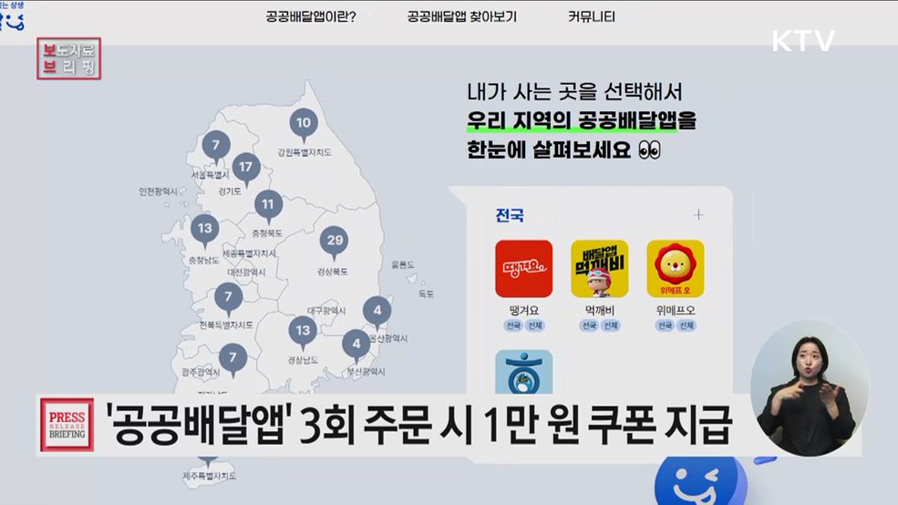 공공배달앱으로 외식하세요!