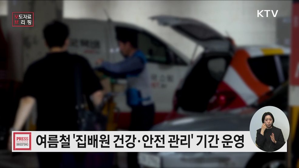 여름철 '종사원 안전보건 관리' 추진한다