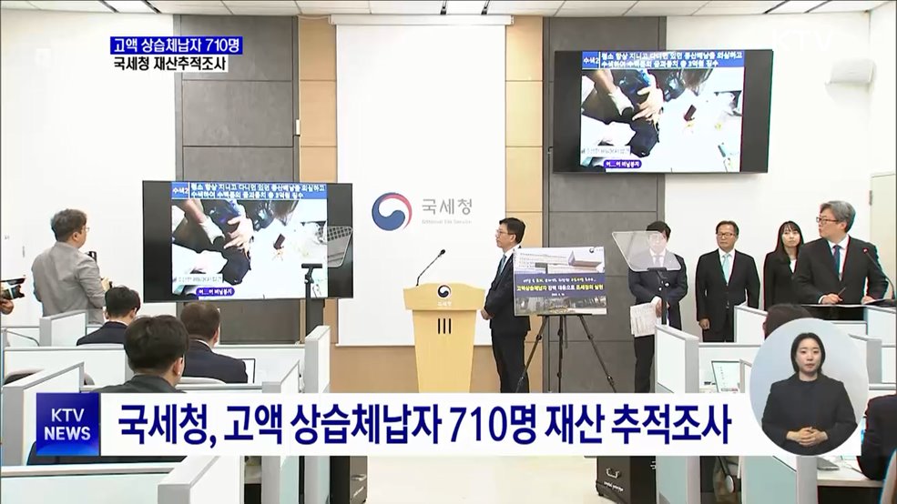 배낭 속 금괴 은닉···고액 상습체납 710명 재산추적