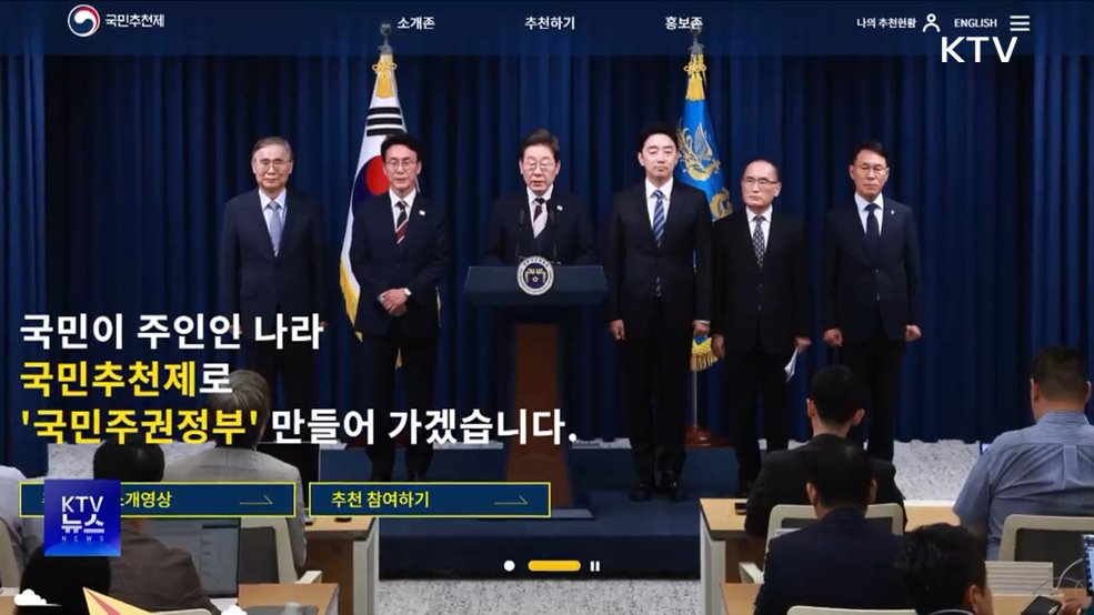 대통령실 "국민추천 받아 장·차관 등 공직자 임명"