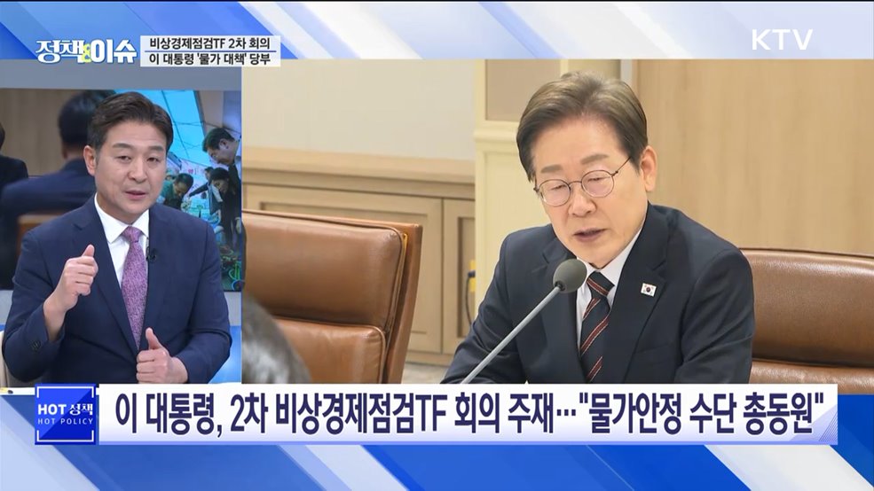 생방송 정책&이슈 (588회)