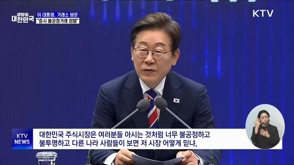 "주가 조작, 원스트라이크 아웃···부당이익에 과징금"