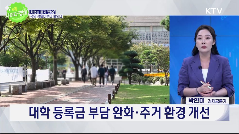 톡톡 사이다경제 (1148회)