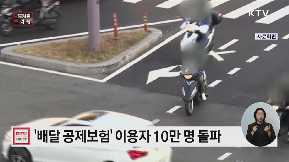 배달 공제보험 이용자 10만 명 돌파···대여 이륜차용 공제 상품 2종 추가 출시