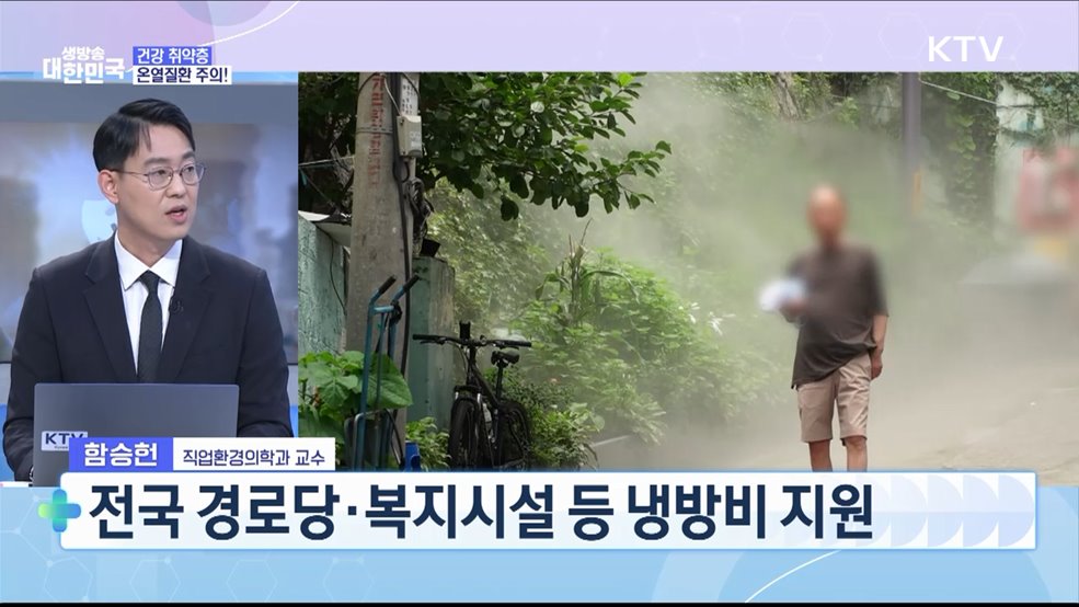 아차 방치하다 사망까지! 온열질환 예방·응급조치법 [건강 365]