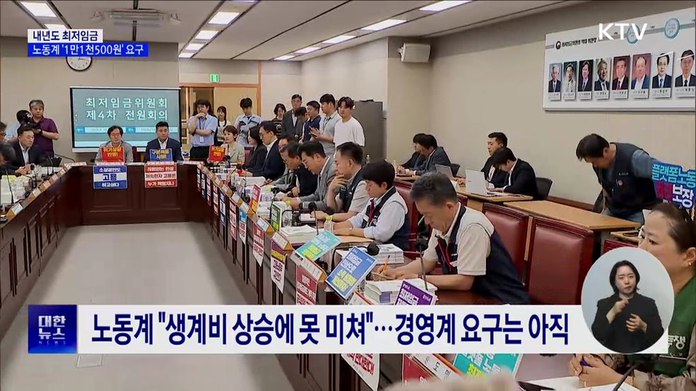 노동계, 내년 최저임금 1만1천500원 요구···14.7% 인상