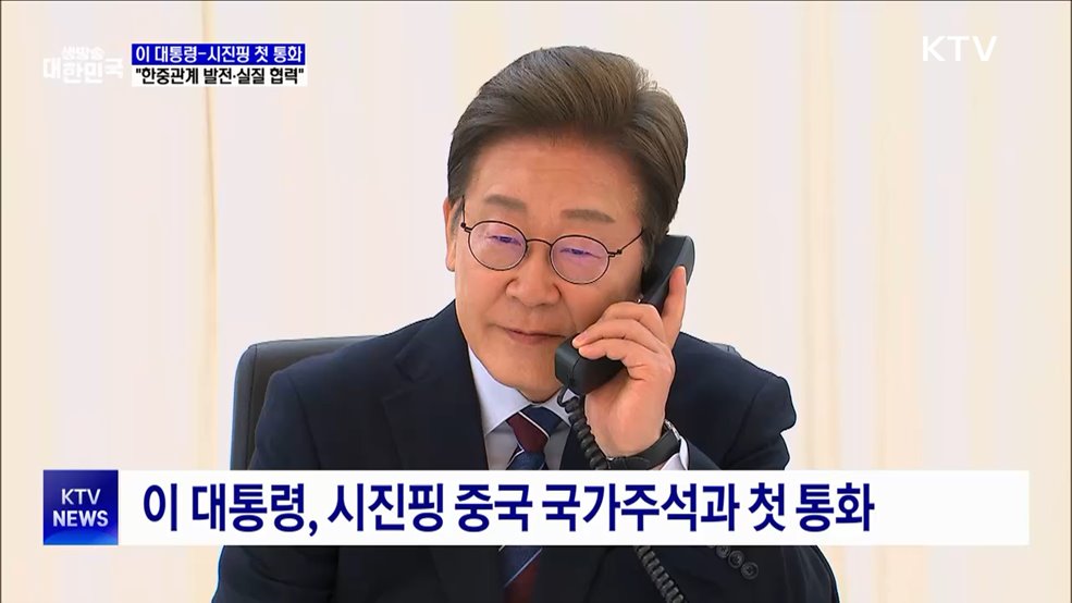 이 대통령, 시진핑과 첫 통화···"한중관계 발전·실질 협력"
