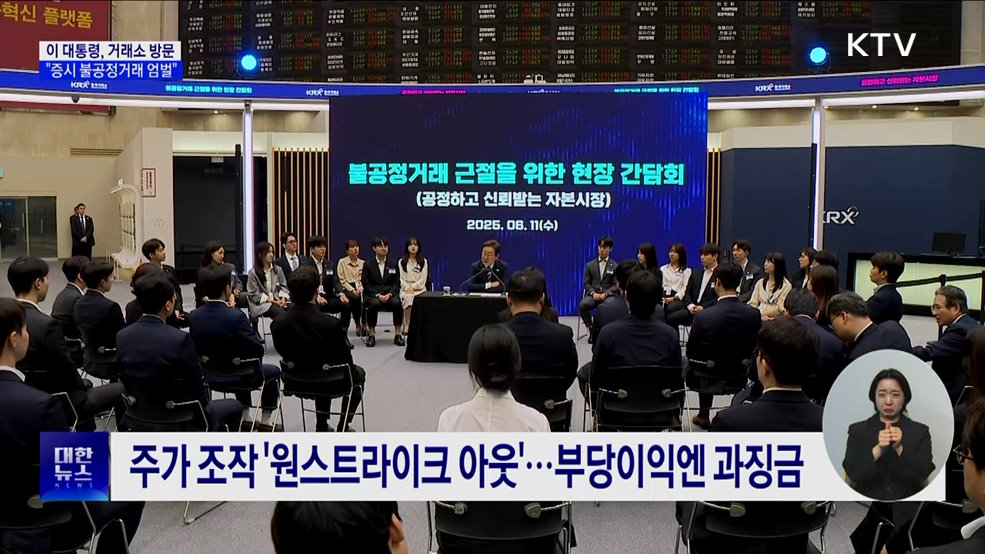 "주가 조작, 원스트라이크 아웃···부당이익에 과징금"