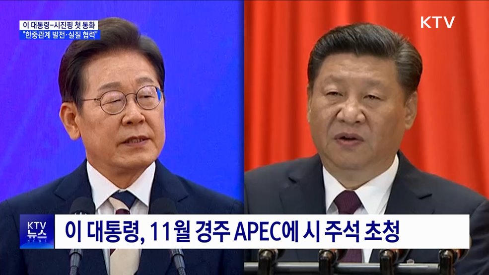 이 대통령, 시진핑과 첫 통화···"한중관계 발전·실질 협력"