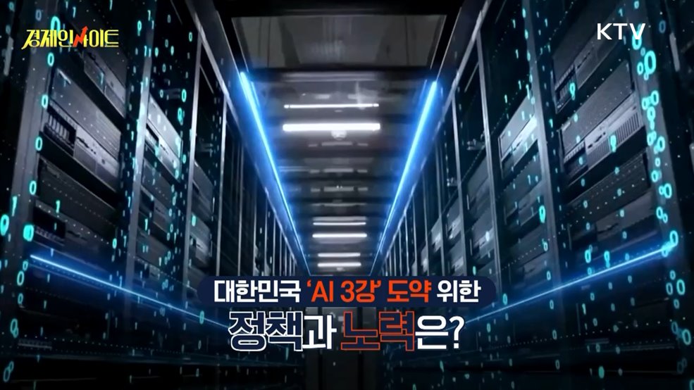 생방송 경제 인사이트 (308회)