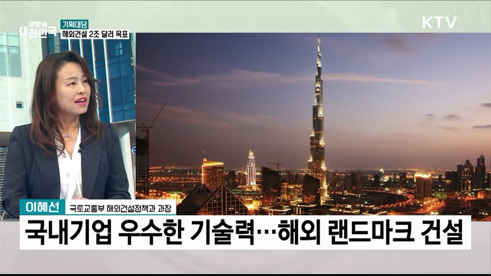 해외건설 2조 달러 도약위한 방안은?