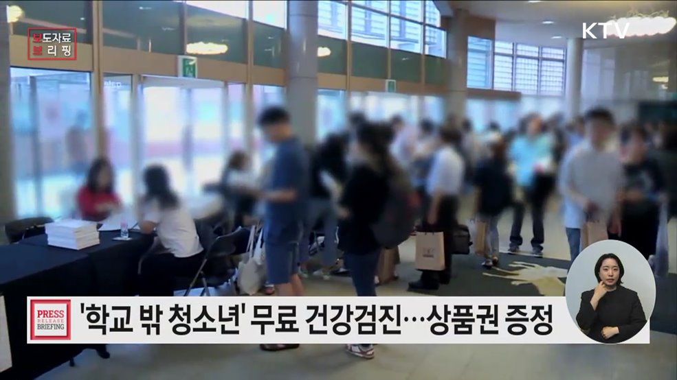 학교 밖 청소년 건강도 챙기고 상품권도 받고!