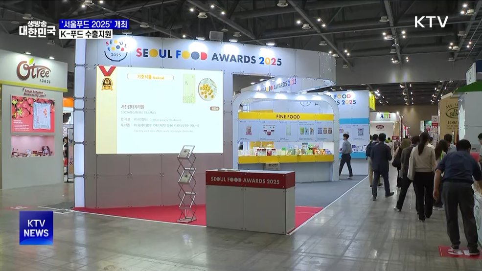 '서울푸드 2025' 개최···K-푸드 수출지원
