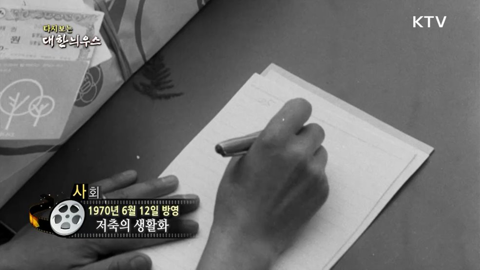 다시보는 대한늬우스 (70. 6. 12)