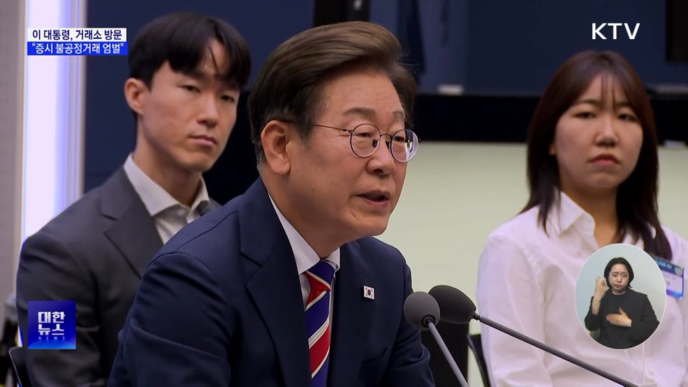 "주가 조작, 원스트라이크 아웃···부당이익에 과징금"