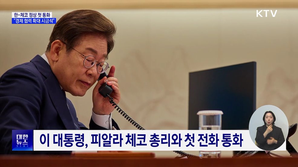 한-체코 정상 첫 통화···"경제협력 확대 시금석"