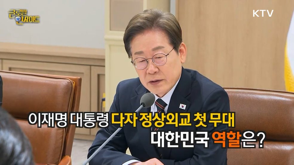 생방송 글로벌 인사이트 (75회)