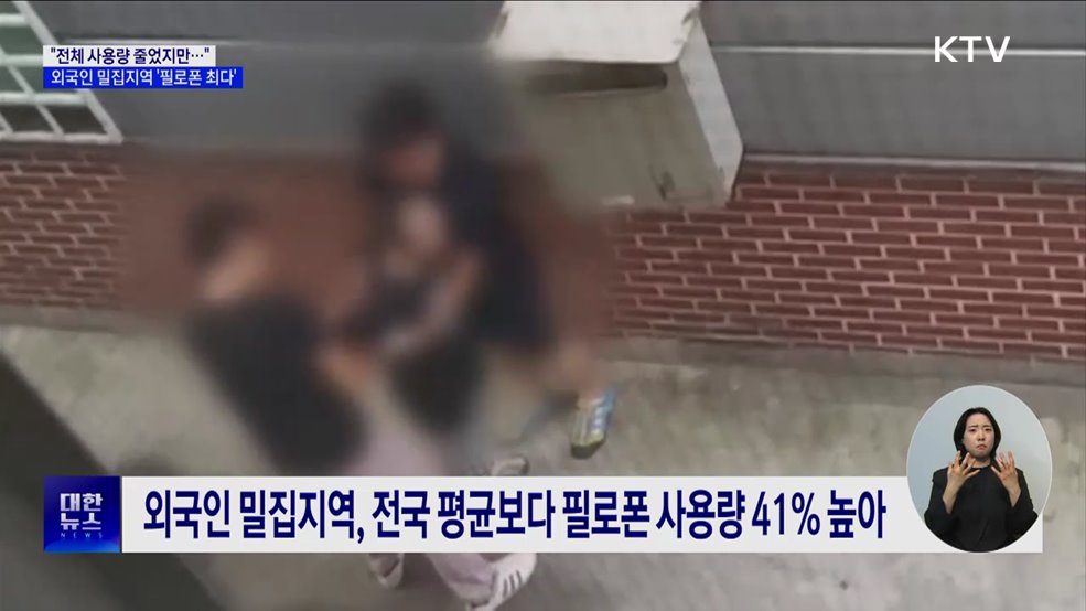 하수 분석 결과, 외국인 밀집 지역 '필로폰 최다'