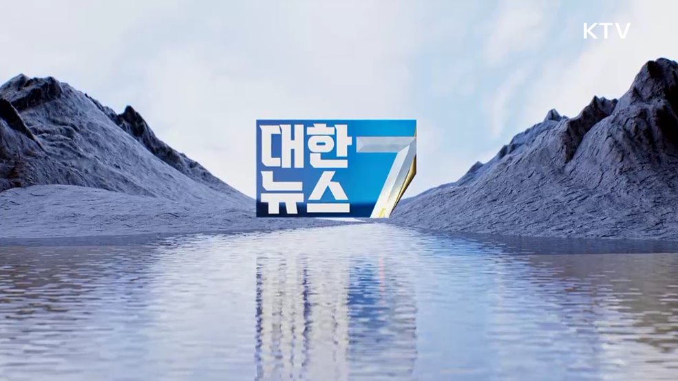 KTV 대한뉴스 7 (431회)