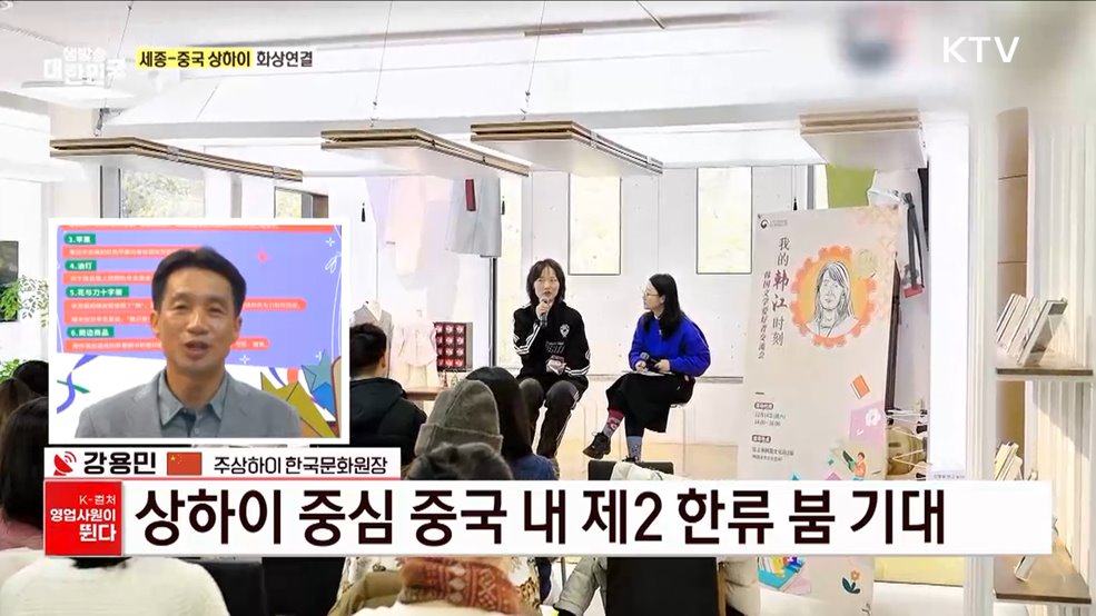 차이나는 K-컬처 열풍! [K-컬처 영업사원이 뛴다]