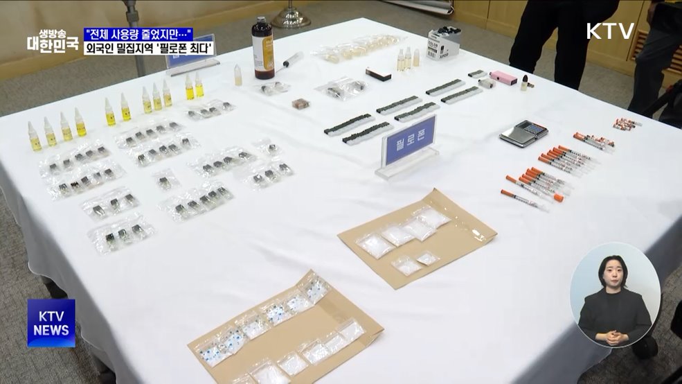 하수 분석 결과, 외국인 밀집 지역 '필로폰 최다'