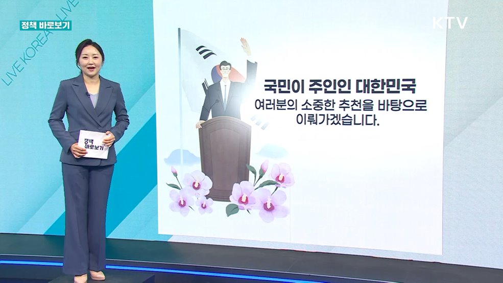 정책 바로보기 (662회)