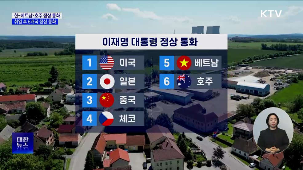 이 대통령, 베트남·호주 정상과 연쇄 전화 통화