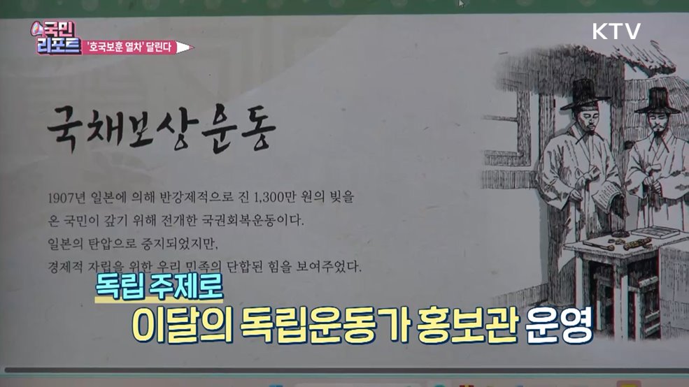 신분당선 열차, 호국보훈 정신 싣고 달린다