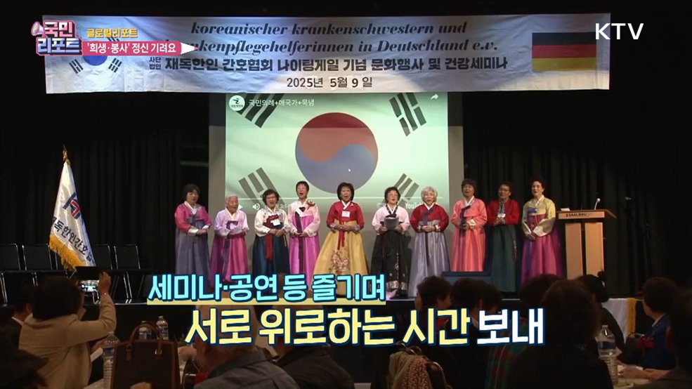 파독 간호사 '나이팅게일 정신' 함께 기려요