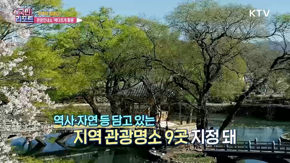 지자체·주민, 지역 활성화 위해 '관광안내소' 활용