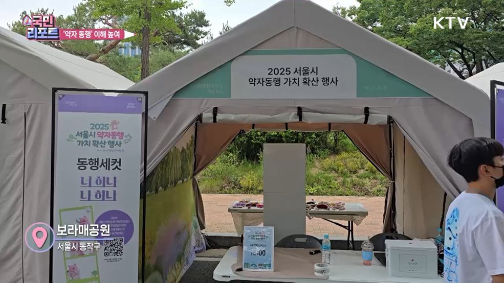 사회적 약자 이해 높인 축제 '동행 가치' 확산