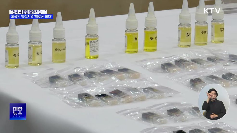 하수 분석 결과, 외국인 밀집 지역 '필로폰 최다'