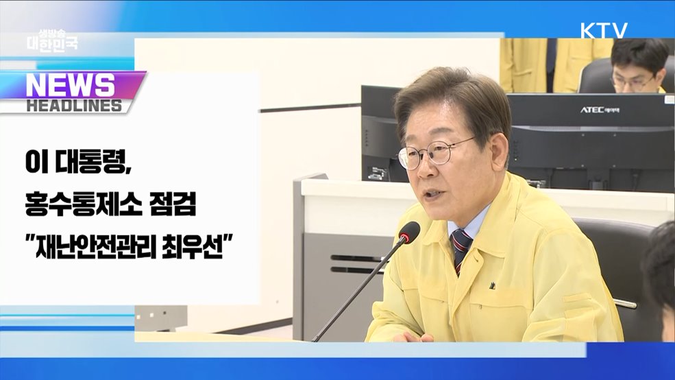 생방송 대한민국 1부 (1819회)