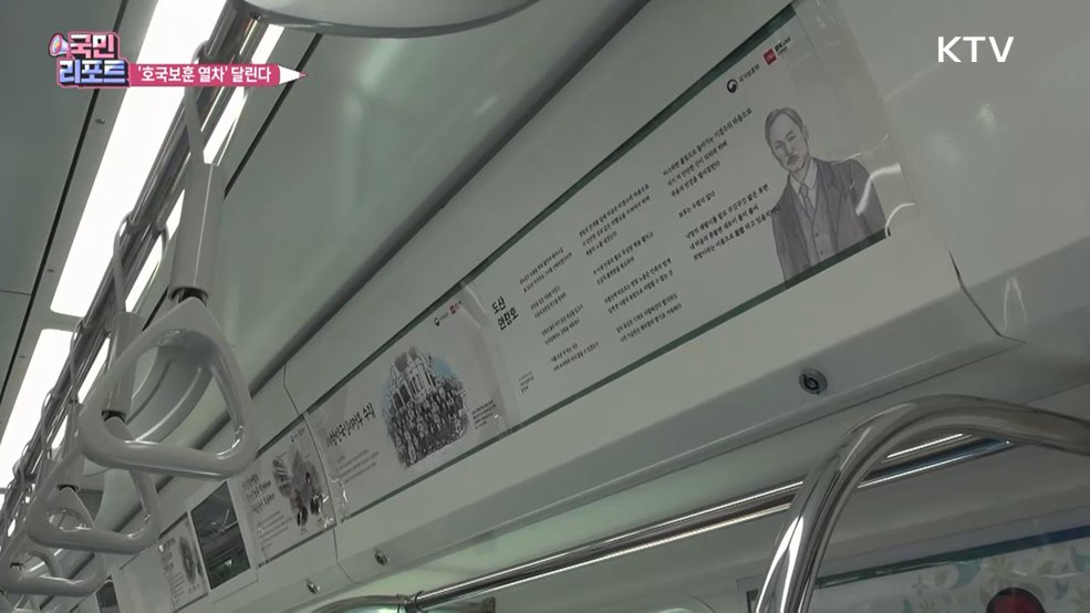 신분당선 열차, 호국보훈 정신 싣고 달린다