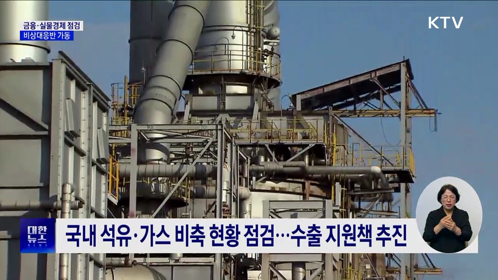 정부, 금융·실물경제 점검···비상대응반 가동