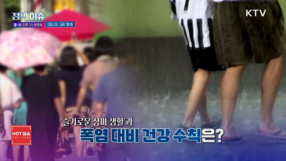 주간 정책&이슈 (159회)