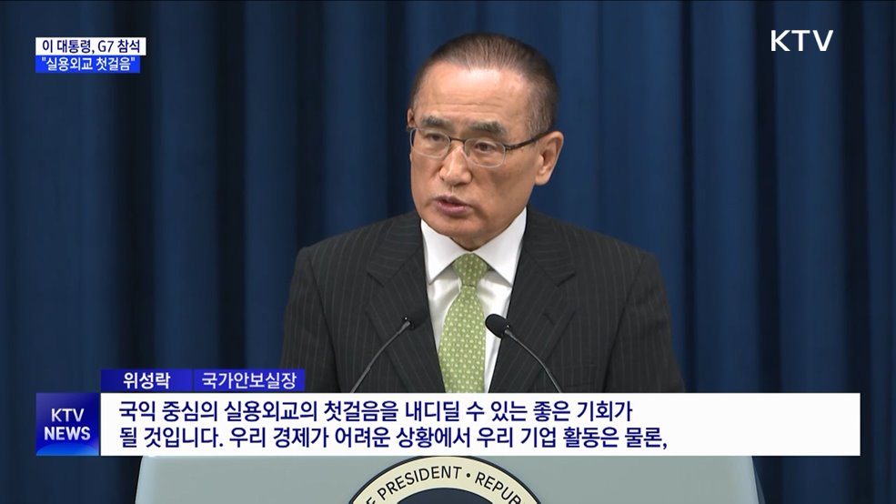 이 대통령, G7 참석차 내일 출국···"실용외교 첫걸음"