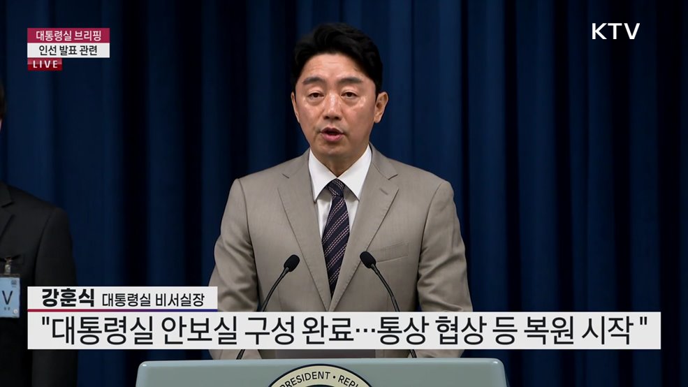 대통령실 브리핑 - 인선 발표 관련 (25. 06. 15. 13시)