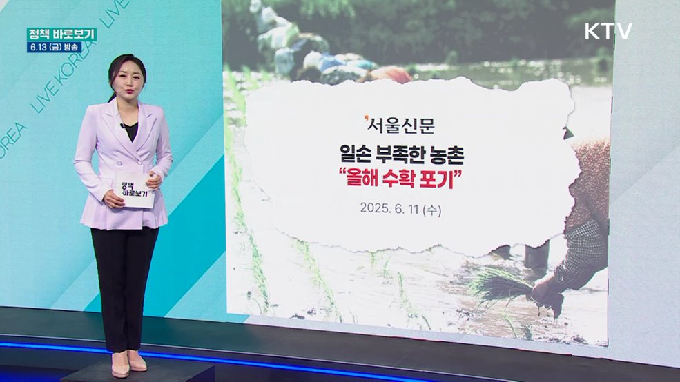 농번기 필요 인력 적시 공급···"농산물 생산에 차질 없도록"