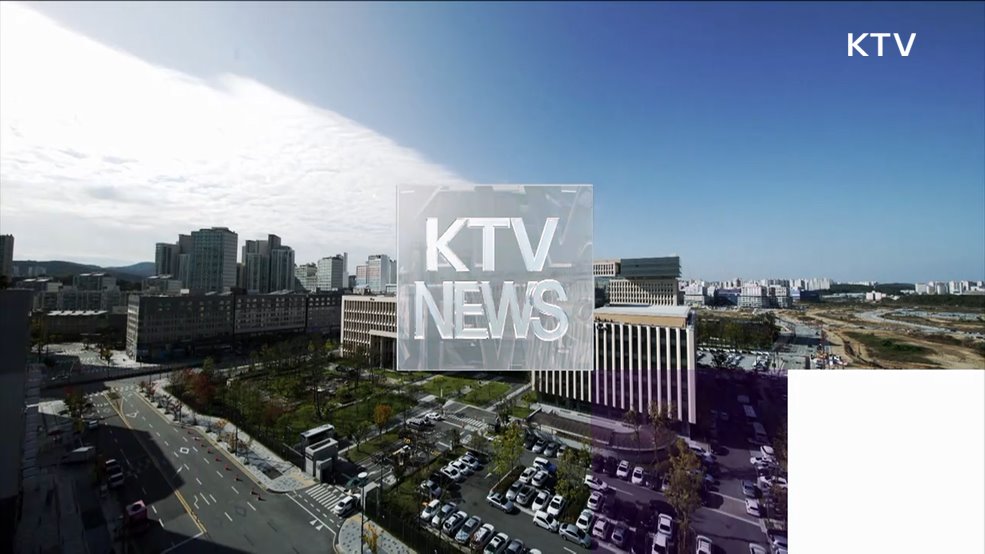 KTV 뉴스 (17시) (1123회)