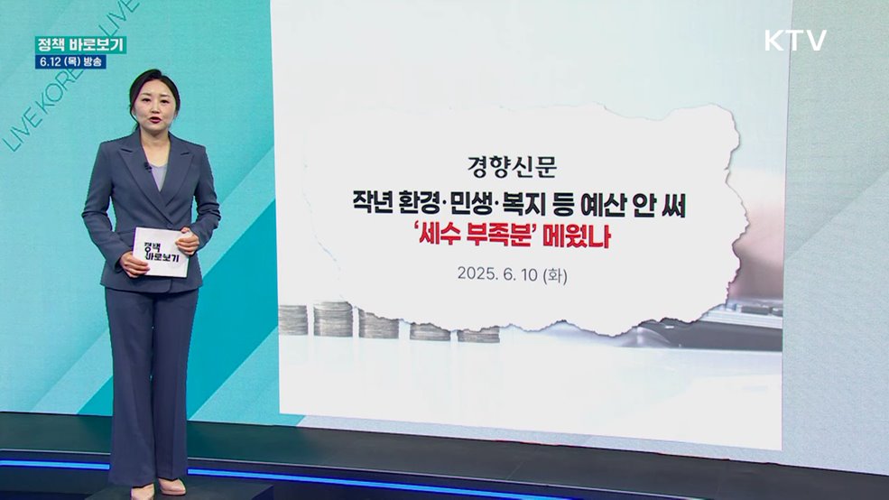 기재부 "지난해 경제활력·민생안정 예산 최대한 집행, 불용 최소화"