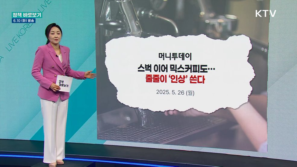 농식품부 "가공식품 가격인상 시 품목·인상률 등 협의 지속"