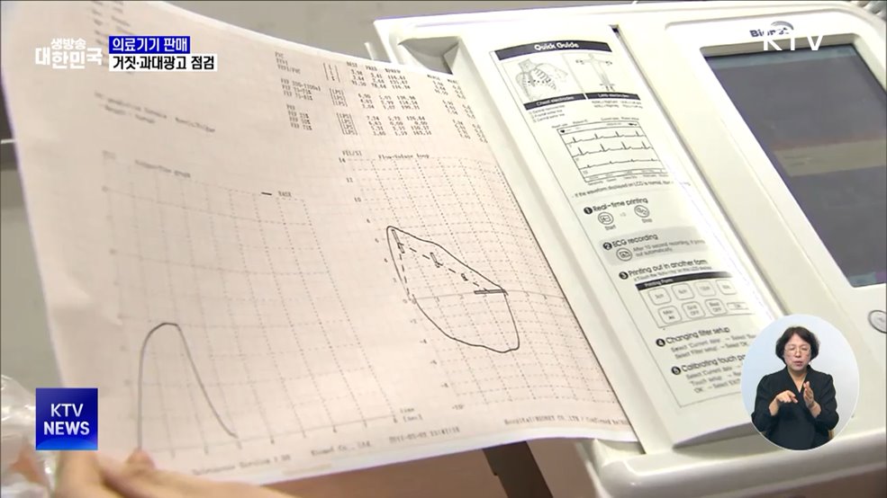 "이온수로 암 치료"···식약처, 거짓·과대광고 점검